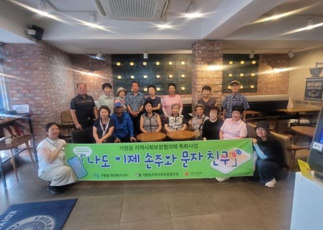 가평읍 지사협, 어르신 디지털 교육 성과 점검