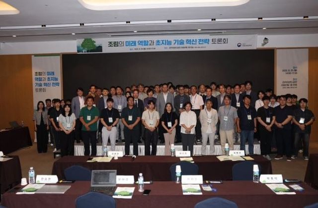 조림의 미래 역할과 초지능 기술 혁신 전략 토론회