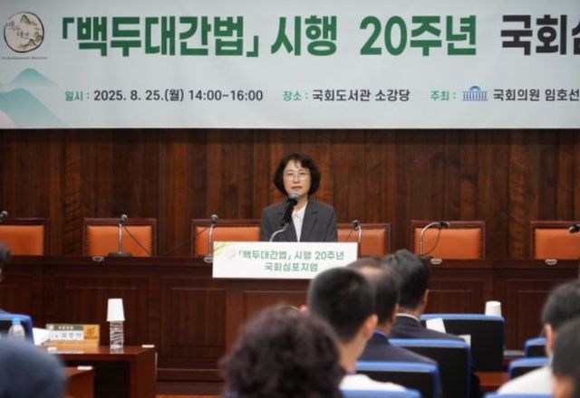 이미라 산림청 차장이 25일 백두대간법 시행 20주년 국회심포지엄에서 개회사를 하고 있다.