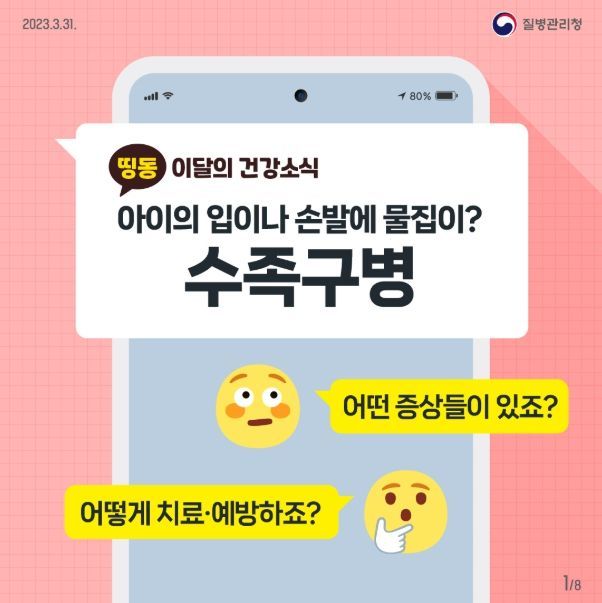 수족구병 바로알기 카드뉴스