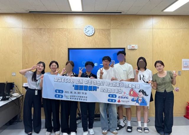 남양주시 북부희망케어센터, 저소득 가정 청소년 학습멘토링 프로그램 ‘드림메이커’오리엔테이션 진행