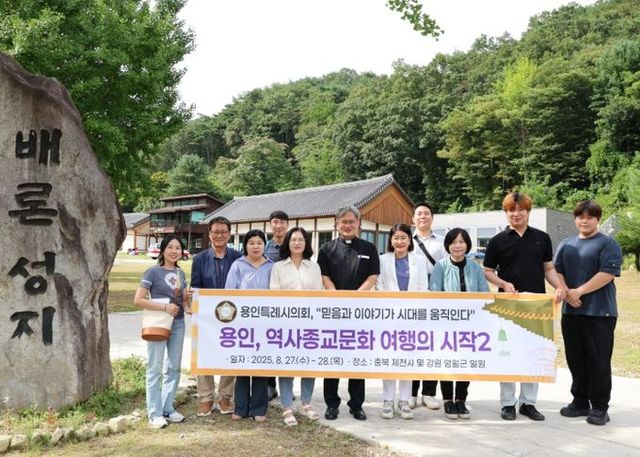 의원연구단체 ‘용인, 역사종교문화 여행의 시작2’ 회원들과 관계자 등이 배론성지에서 기념촬영을 하고 있다.