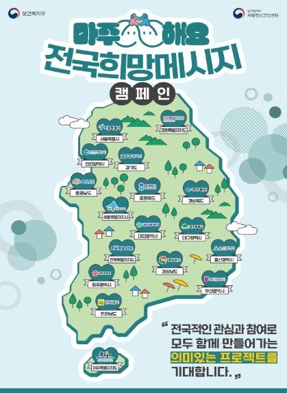 2025년 마주해요! 전국 희망메시지 캠페인 포스터