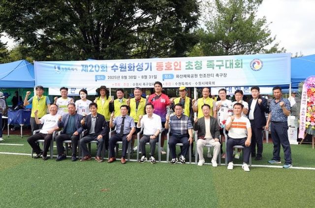 제20회 수원화성기 전국 동호인 초청 족구대회 개회식 참석