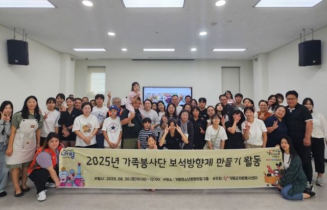 가평군자원봉사센터, ‘보석방향제 만들기’ 나눔 활동 진행