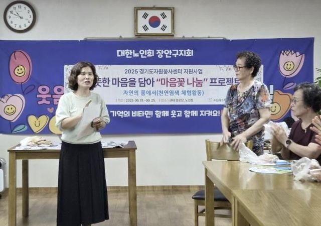 수원시 장안구 조원1동 소리샘봉사단, 경로당서 천연염색 체험 진행