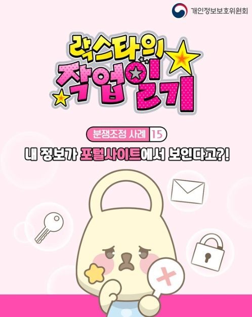 개인정보보호위원회