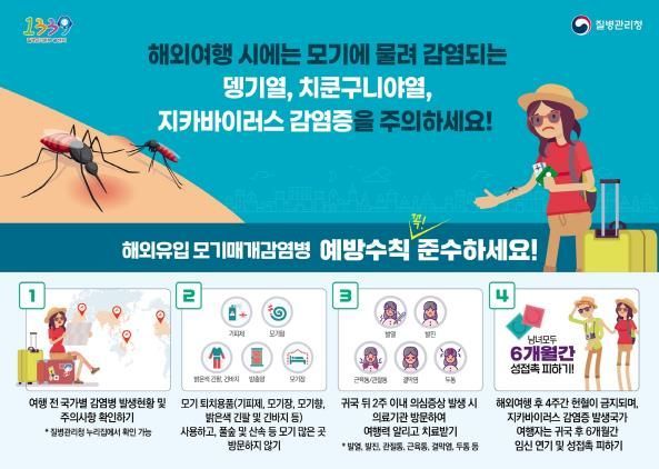 오산시, 해외유입 감염병 '치쿤구니야열' 주의 당부