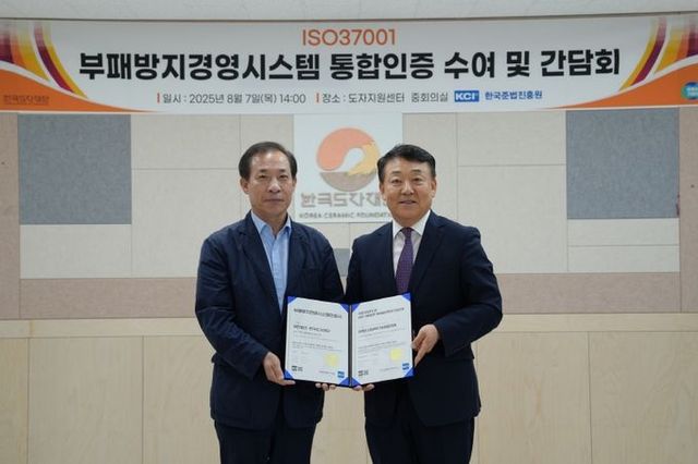 부패방지경영시스템 통합인증 수여 및 간담회