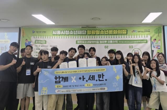 시흥시 정왕청소년문화의집, 성동청소년문화의집과 청소년 교류 활성화 맞손