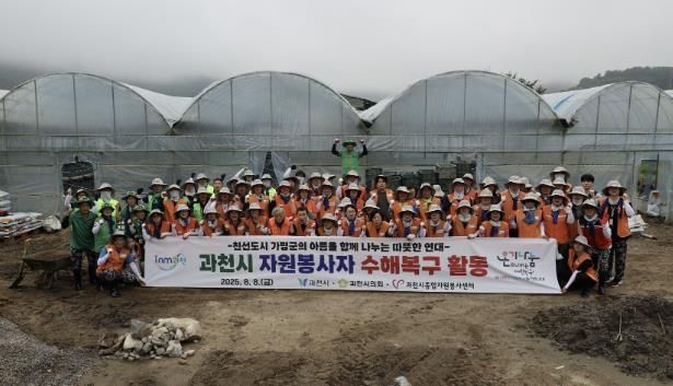 과천시, 특별재난지역 가평군 찾아 수해 복구 자원봉사 펼쳐