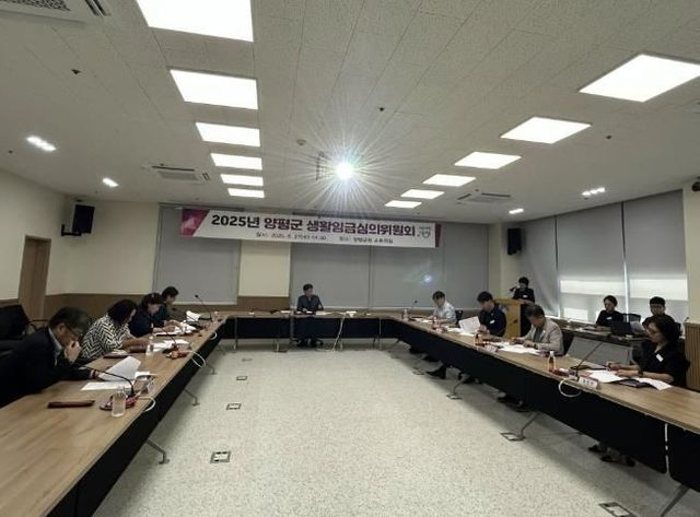 양평군생활임금심의위원회 개최