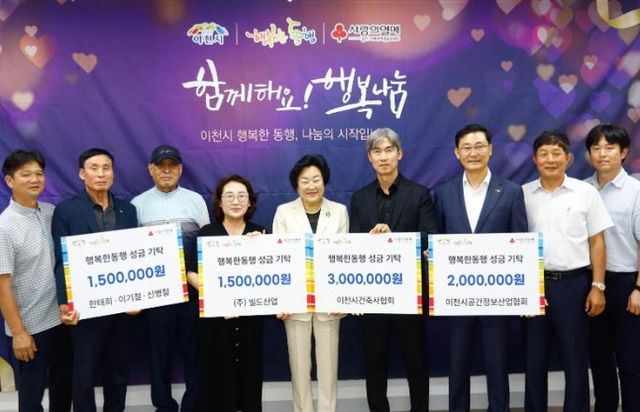 이천시 ‘행복한 동행’ 사업, 지역사회 나눔 이어져