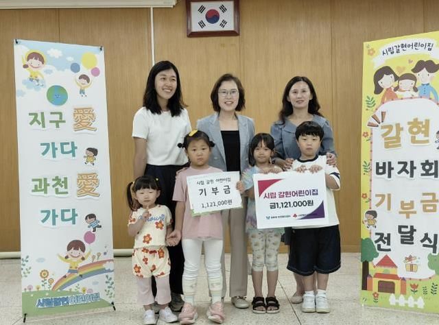 과천시립 갈현어린이집, 온정으로 모은 바자회 수익금 원문동에 기부