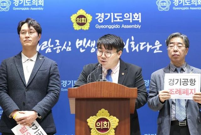 경기도의회 유호준 의원, 새만금 국제공항 기본 계획 취소 판결, 경기국제공항도 다르지 않을 것