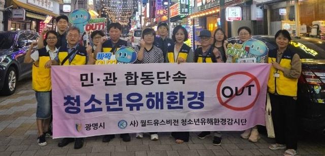 광명시는 지난 11일 광명사거리 먹자골목 일대에서 민·관 합동 청소년 유해환경 점검을 실시하고 기념사진을 촬영하고 있다.