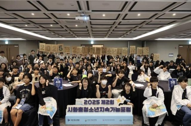 지난 9월 13일에 열린 '시화호청소년지속가능포럼'에 참석한 청소년들