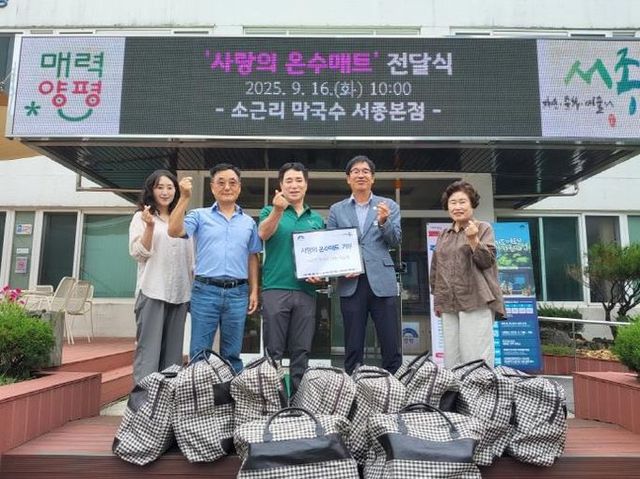 양평군 서종면, 온수 매트 기부로 따뜻한 겨울나기 준비