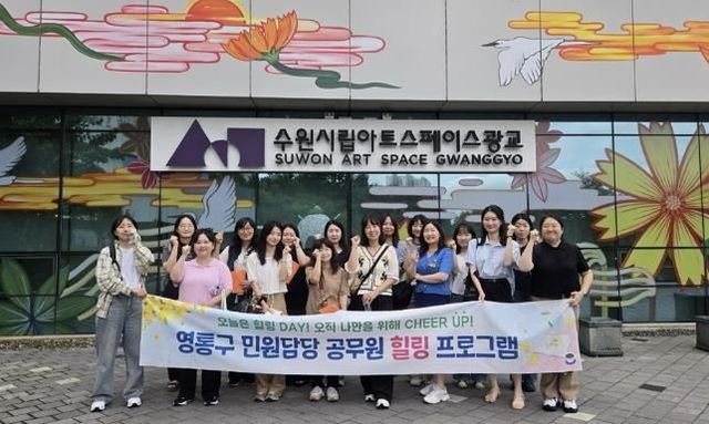 수원시 영통구 민원담당 공무원 마음치유여행