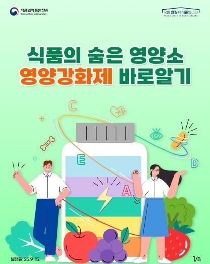 식품의약품안전처