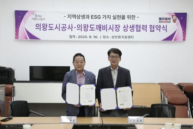 의왕도시공사, 전통시장과 손잡고 ESG 실천 나섰다