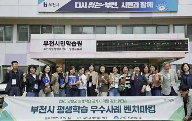 양평군, 평생학습매니저 역량 강화 우수사례 탐방