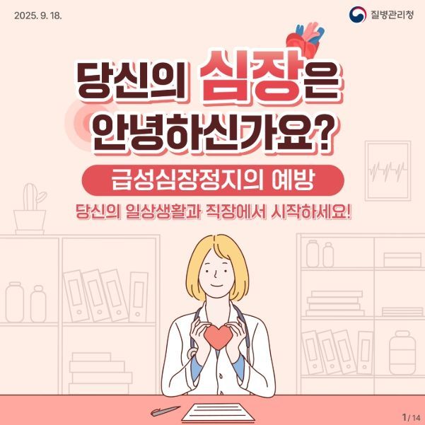 당신의 심장은 안녕하신가요? (카드뉴스)