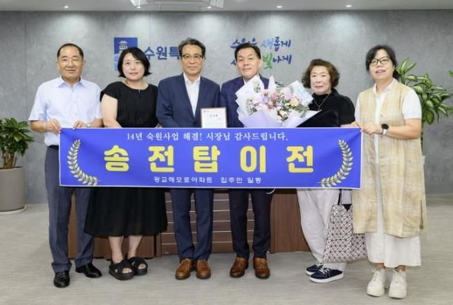 이재준 수원시장(오른쪽 3번째)과 광교 웰빙타운 해모로아파트 주민들이 2일 이재준 시장 집무실에서 함께하고 있다.