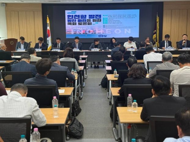 인천항 발전 방안 마련을 위한 국회토론회