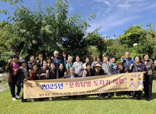 가평군 설악면, 어르신 초청 도자기 문화체험