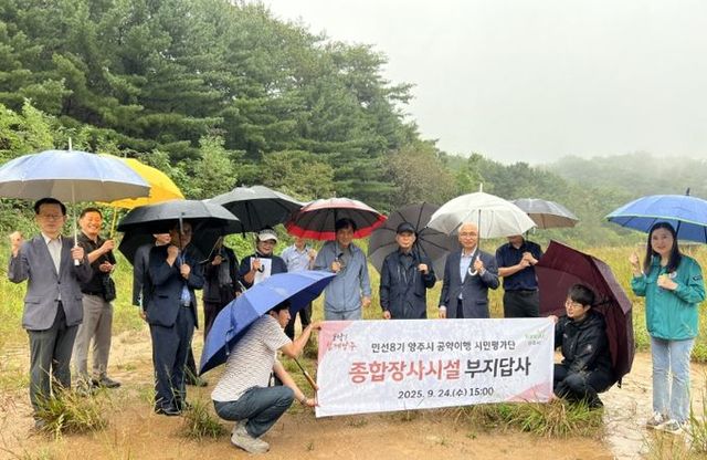 양주시, 민선8기 공약이행 시민평가단 종합장사시설 부지답사