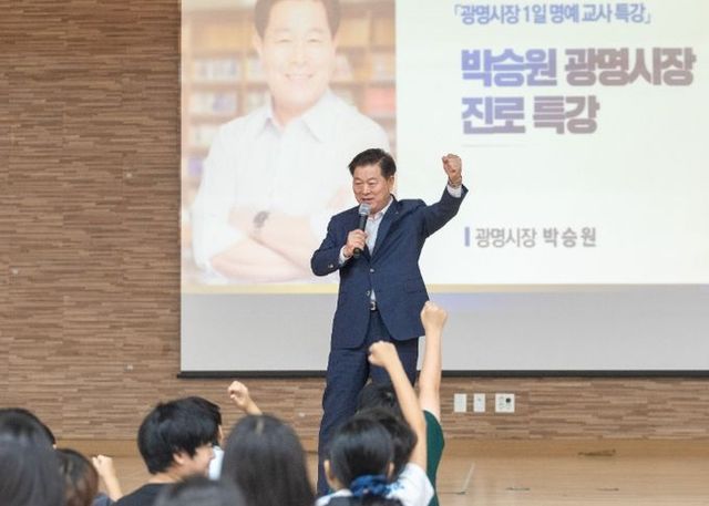 박승원 광명시장이 26일 광명서초등학교 빛솔관에서 '명예 교사'로 참여해 5학년 전체 학생을 대상으로 진로 특강을 진행하고 있다.