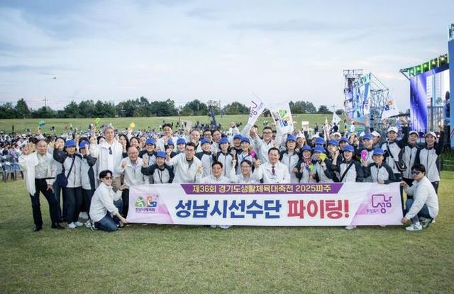 성남시의회, 제36회 경기도생활체육대축전 성남대표단 격려