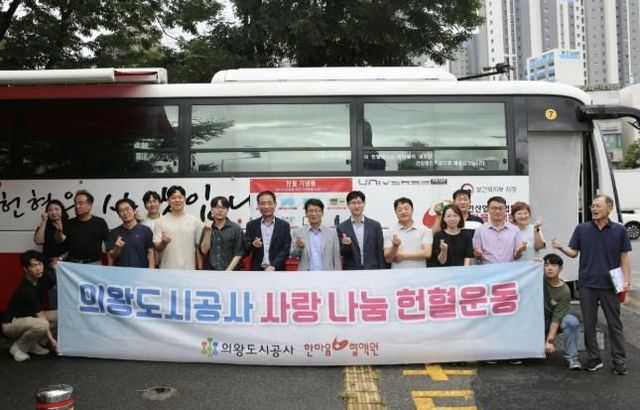 의왕도시공사, 임직원 헌혈 참여로 혈액 수급난 해소에 기여