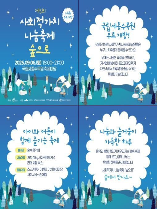 2025년 사회적가치 나눔축제 홍보 포스터