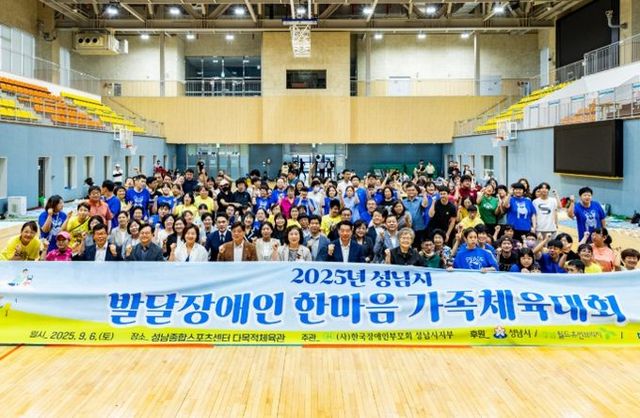 2025년 발달장애인 한마음 가족체육대회