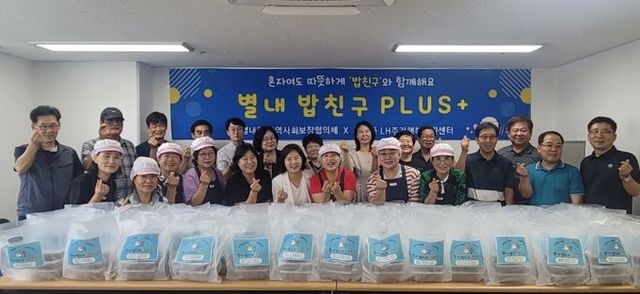 남양주시 별내동, ‘밥친구 PLUS+’로 이웃 식탁에 온기를 더하다
