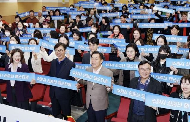 지난 2023년 성과보고회에 참석한 이재준 수원시장이 신중년을 응원하는 메시지를 들고 참석자들과 함께 기념촬영을 하고 있다.