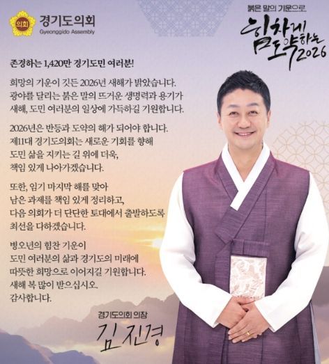 김진경 경기도의회 의장