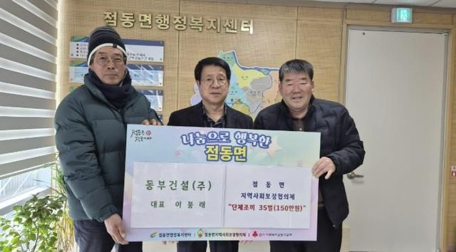 동부건설(주), 여주시 점동면 지역사회에 따뜻한 동행