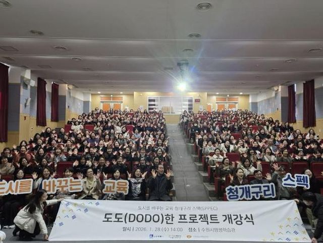 ‘2026년 도도(DODO)한 프로젝트’ 강사양성과정 개강식에 참석한 청개구리 교실 학부모 강사들이 기념촬영을 하고 있다.