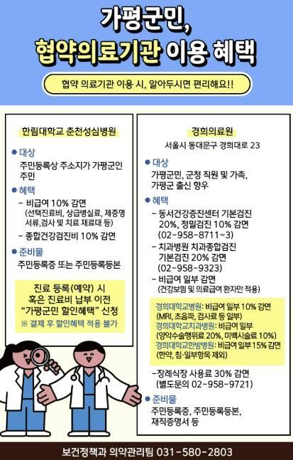 가평군, 야간·응급 의료서비스 등 알아두면 유용