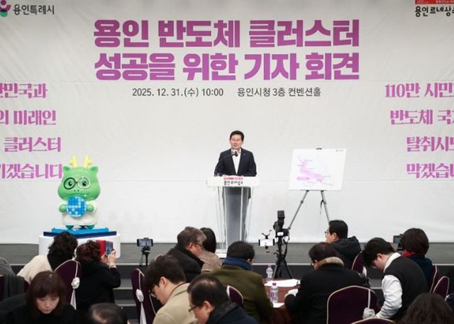 이상일 용인특례시장이 지난해 31일 용인 반도체 메가클러스터 성공을 위한 기자회견을 진행하는 모습