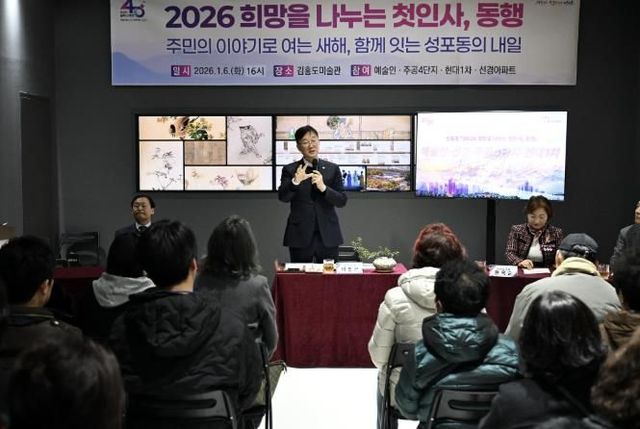 이민근 안산시장이 6일 김홍도미술관에서 열린 ‘2026 희망을 나누는 첫인사, 동행’에서 성포동 아파트 주민들과 대화를 나누고 있다.