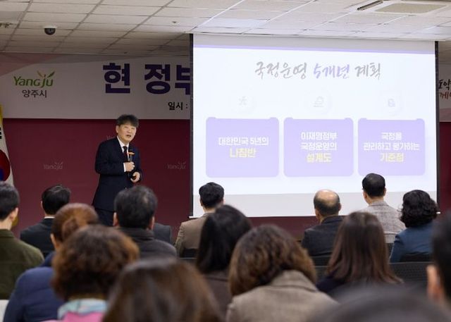 양주시, ‘현 정부 국정과제’ 전 직원 교육… 시정 혁신 동력 확보
