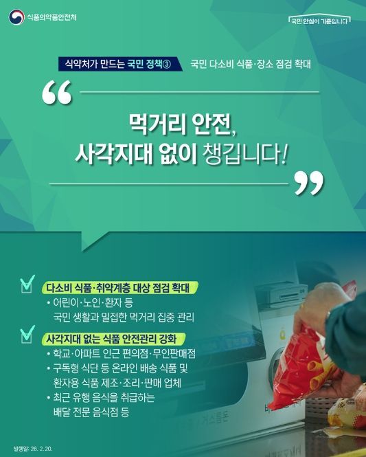 식품의약품안전처