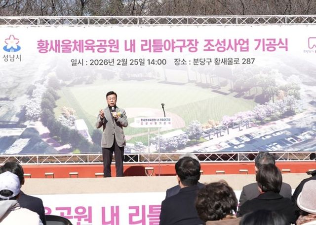 성남시, 황새울체육공원 리틀야구장 기공식에서 인사말 하는 신상진 성남시장
