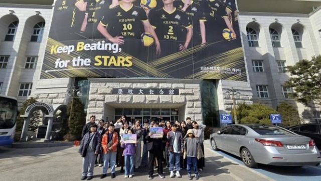 가평청소년문화의집, 프로배구 경기 현장 체험