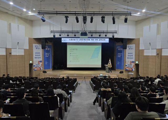 시청 대강당에서 노동조합 및 노동관계 조정법 개정 실무 교육을 진행하고 있다