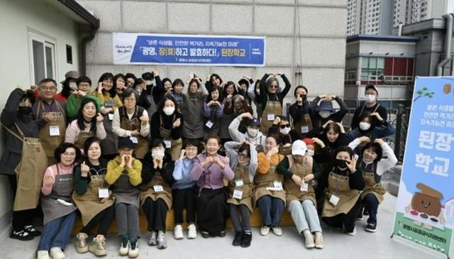 지난 26일 바른 식생활 교육관에서 열린 ‘광명, 장(醬)하고 발효하다!’ 된장학교의 첫 수업을 들은 수강생들이 기념사진을 촬영하고 있다.